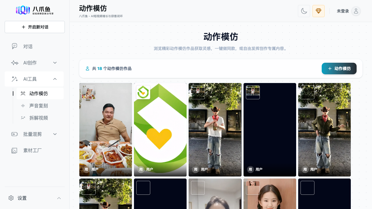 瑞宝 AI 官网动作模仿页面